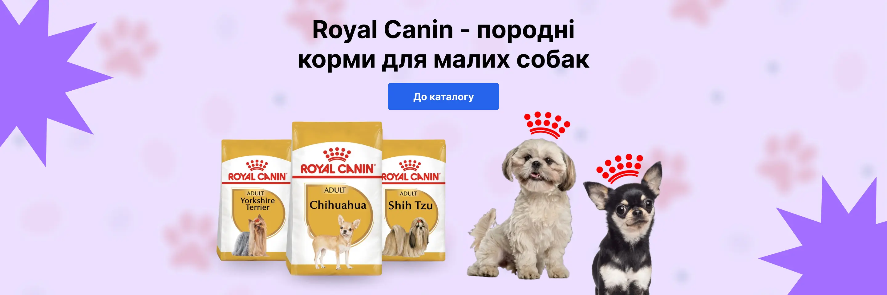 Pet First - Породні корми для малих собак Royal Canin